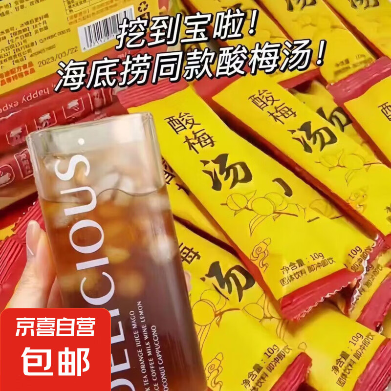 酸梅汤冲泡解暑清热饮品独立速溶包装小包装冲泡饮料冲饮海底同款 酸梅汤10g*条x40条