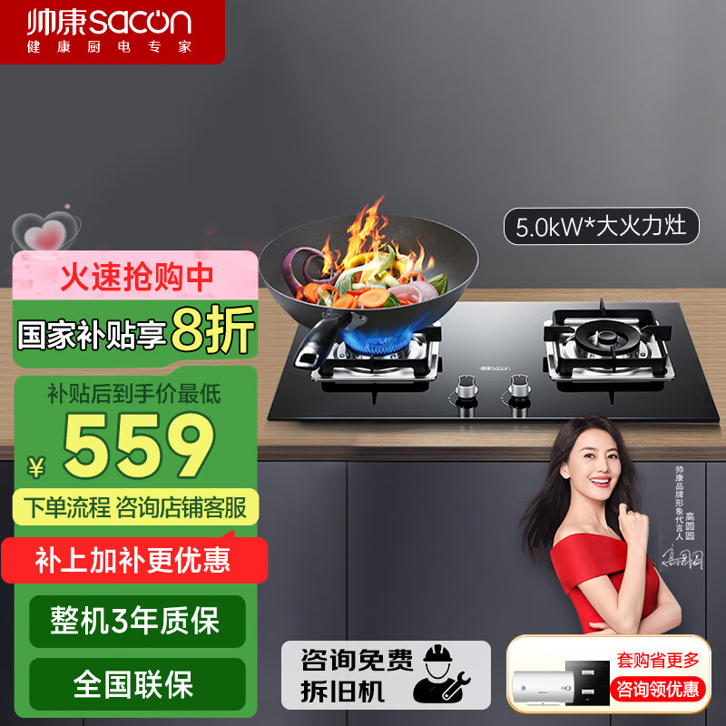 帅康（Sacon）燃气灶煤气灶双灶家用 5.0KW灶具750mm大面板【国家补贴】嵌入式台式灶台JZT-E5-61B天然气
