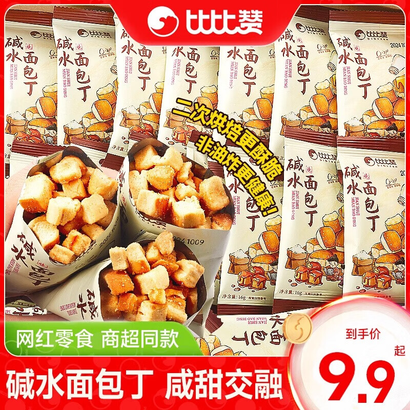 比比赞碱水面包丁焦糖海盐面包干碱水结干脆饼干非油炸网红同款零食小吃 【尝鲜】海盐焦糖味16g*4包