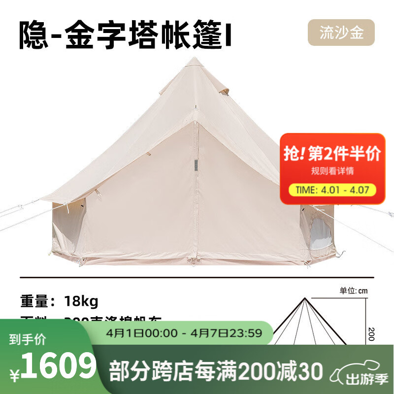 駱駝（CAMEL）【隱】駱駝戶外露營帳篷便攜式折疊金字塔蒙古包棉布印第安帳 A1W3GC101，流沙金【隱-金字塔帳篷Ⅰ】