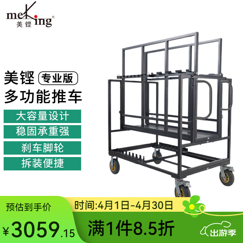 美鏗（Meking）DK-015A多功能推車影視器材劇組導(dǎo)演車魔術(shù)腿鋼腿旗板收納移動(dòng)拍攝運(yùn)輸車影棚用品手推車 DK-015A：多功能推車