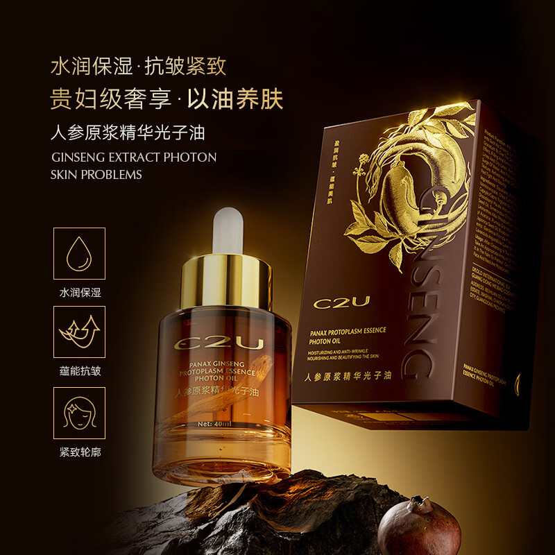 C2U人参原浆精华光子油面部抗皱紧致高保湿精华油补水精华液 人参原浆精华光子油1瓶