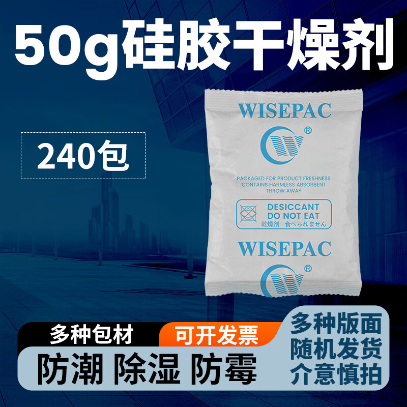 利威（Wiselive） te价款工业硅胶干燥剂50g/100g/200g/250g/500g仓储防潮除湿剂包 50g*240包