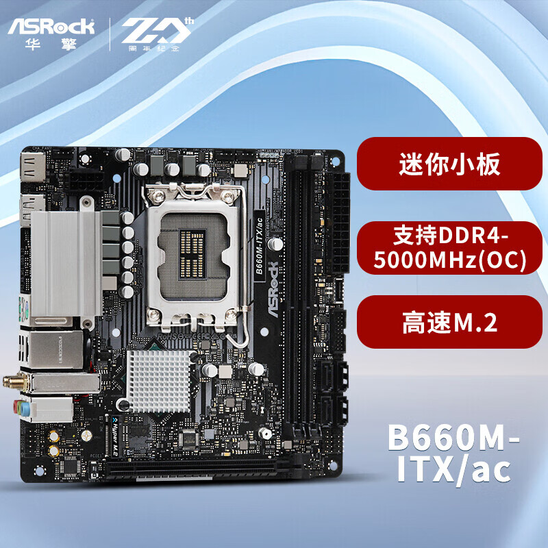 华擎科技（ASRock）华擎/AC迷你主板支持CPU12600/12700 12代LGA1700 华擎B660M-ITX/ac