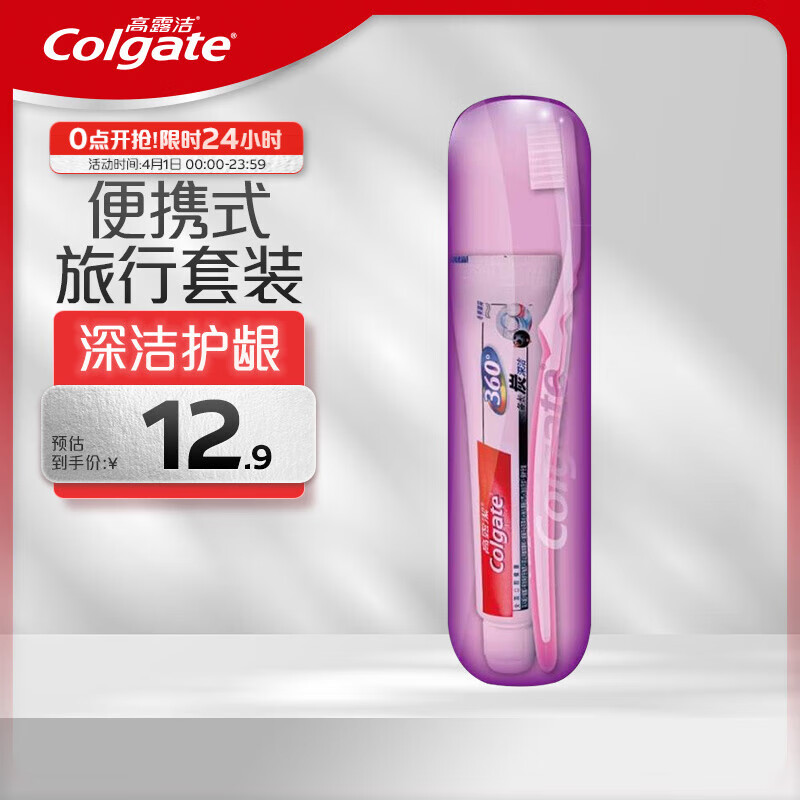 高露洁（Colgate）便携式旅行牙膏牙刷套装 （牙膏40g+护龈牙刷） (颜色包装随机发)