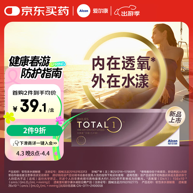 爱尔康 水梯度隐形眼镜日抛硅水凝胶高透氧 5片装 500度