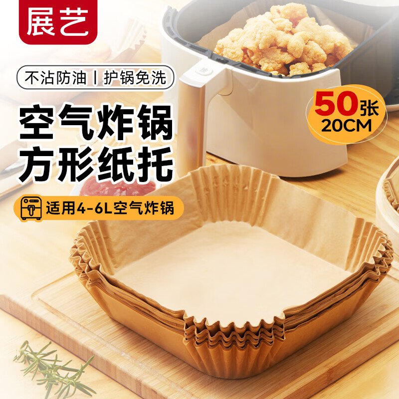 展艺空气炸锅专用纸20cm*50只 耐高温方形吸油垫烤箱中秋月饼烘焙油纸