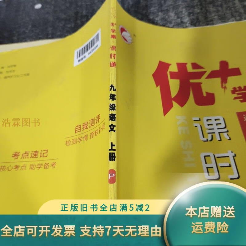 九年级上语文(九年级上语文书电子版)  第1张