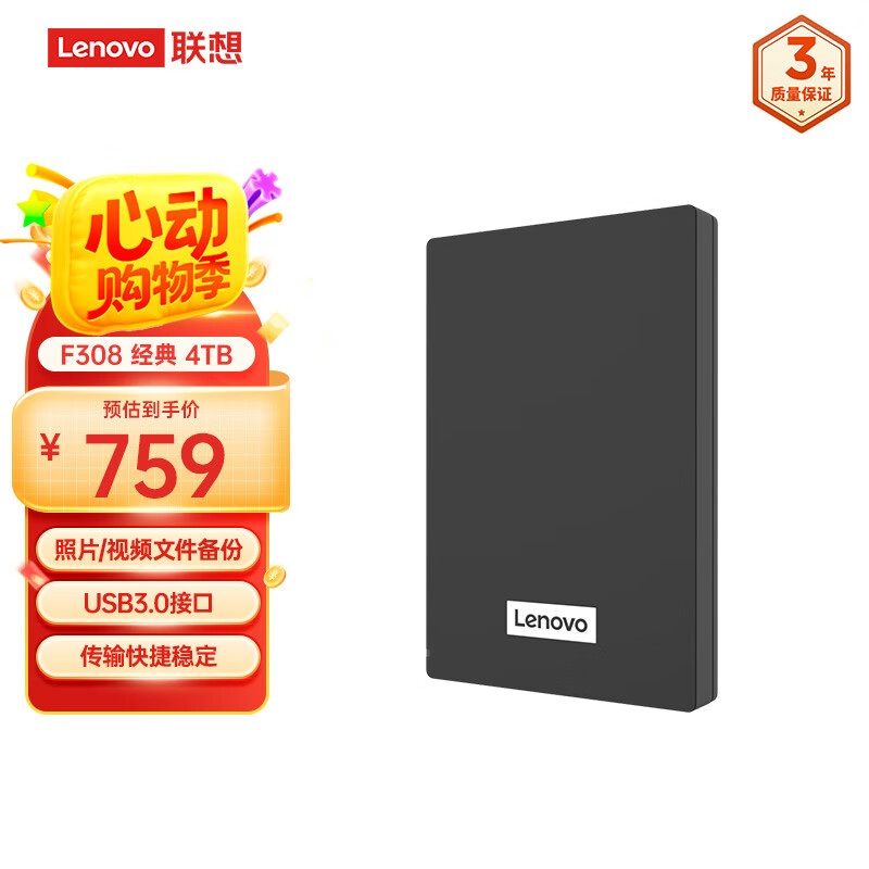 Lenovo/���� F308 USB3.0 �ƶ�Ӳ�� 100MB/S ��ɫ 4TB