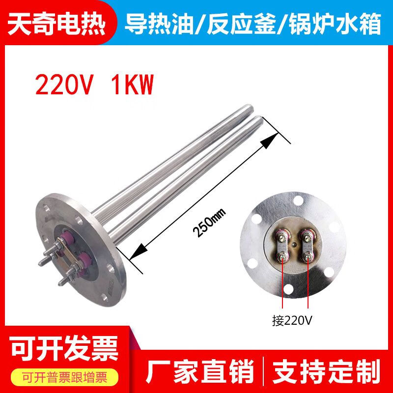 115法蘭加熱管380v不銹鋼模溫機(jī)導(dǎo)熱油加熱器工業(yè)加熱棒大功率220 220V 1KW 250mm長(zhǎng)