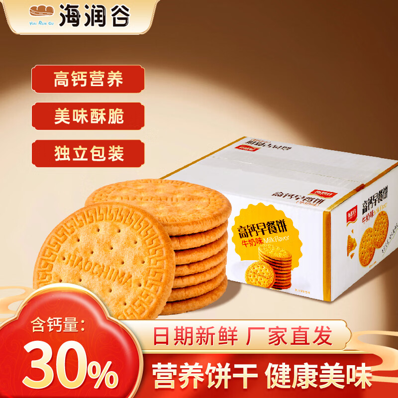 海润谷高钙早餐饼干咸蛋黄麦芽夹心饼干小包装零食小吃网红休闲食品代餐 高钙早餐饼300g【含钙30%】
