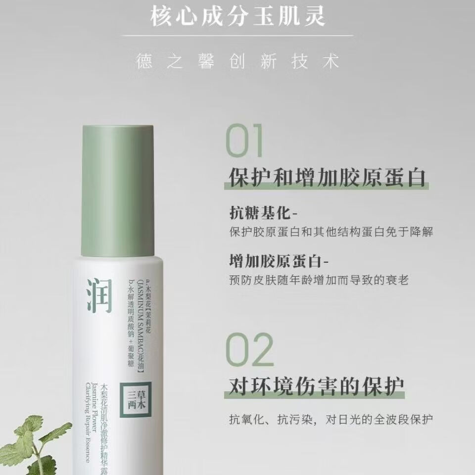 三草两木木梨花清肌净澈修护精华露补水保湿温和润肤抗糖抗氧男女护肤品 木梨花清肌精华液【30ml*2瓶】