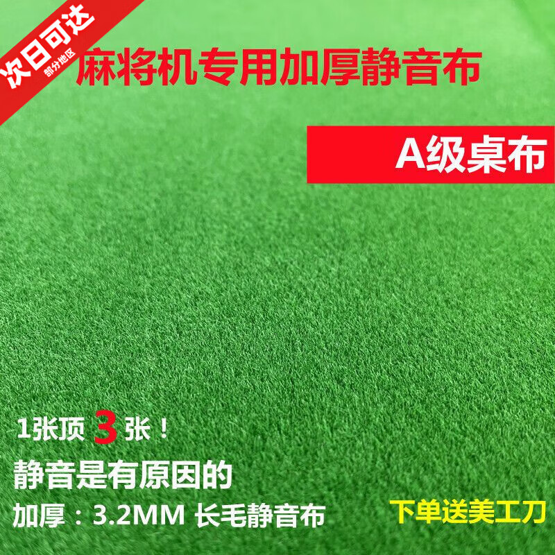 TLXT麻將桌特厚臺(tái)面布通用麻將機(jī)加厚靜音桌布長絨強(qiáng)膠臺(tái)面布麻將桌布 靜音 2.5MM 【通用】