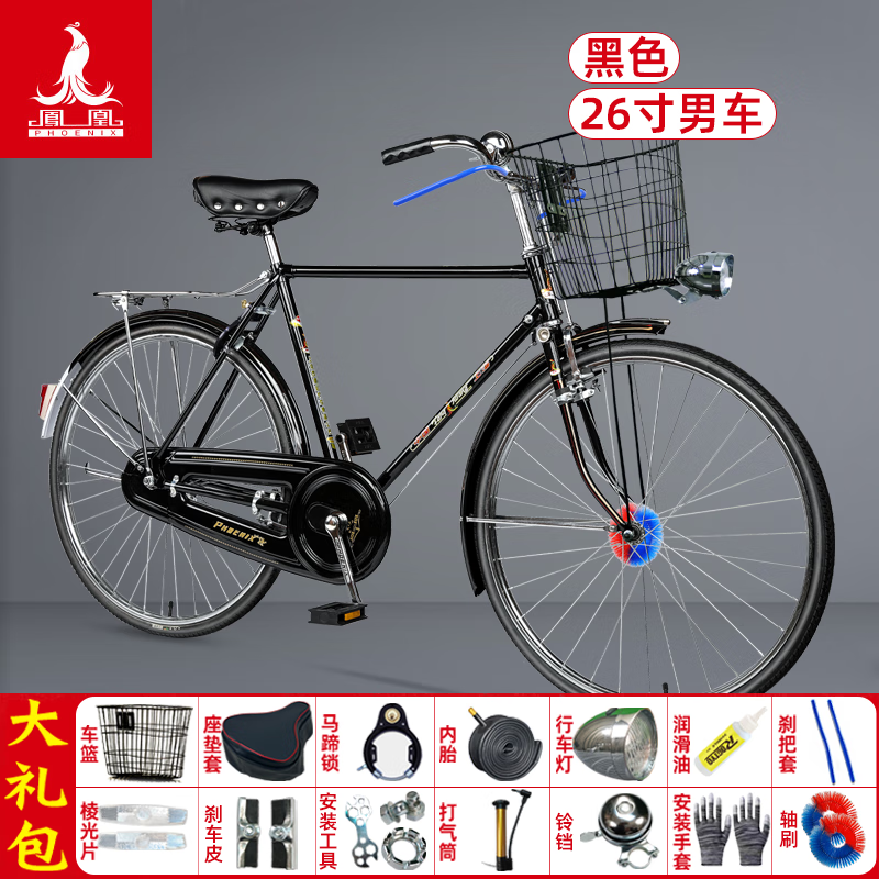 鳳凰（Phoenix）鳳凰老式自行車(chē)傳統(tǒng)老式復(fù)古桿閘單車(chē)男女二八大杠桿剎自行車(chē) QE65型26寸+大禮包+車(chē)筐