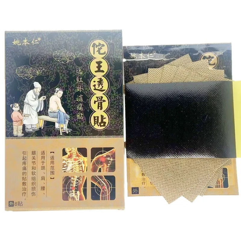 佗王透骨贴远红外消痛贴 10盒