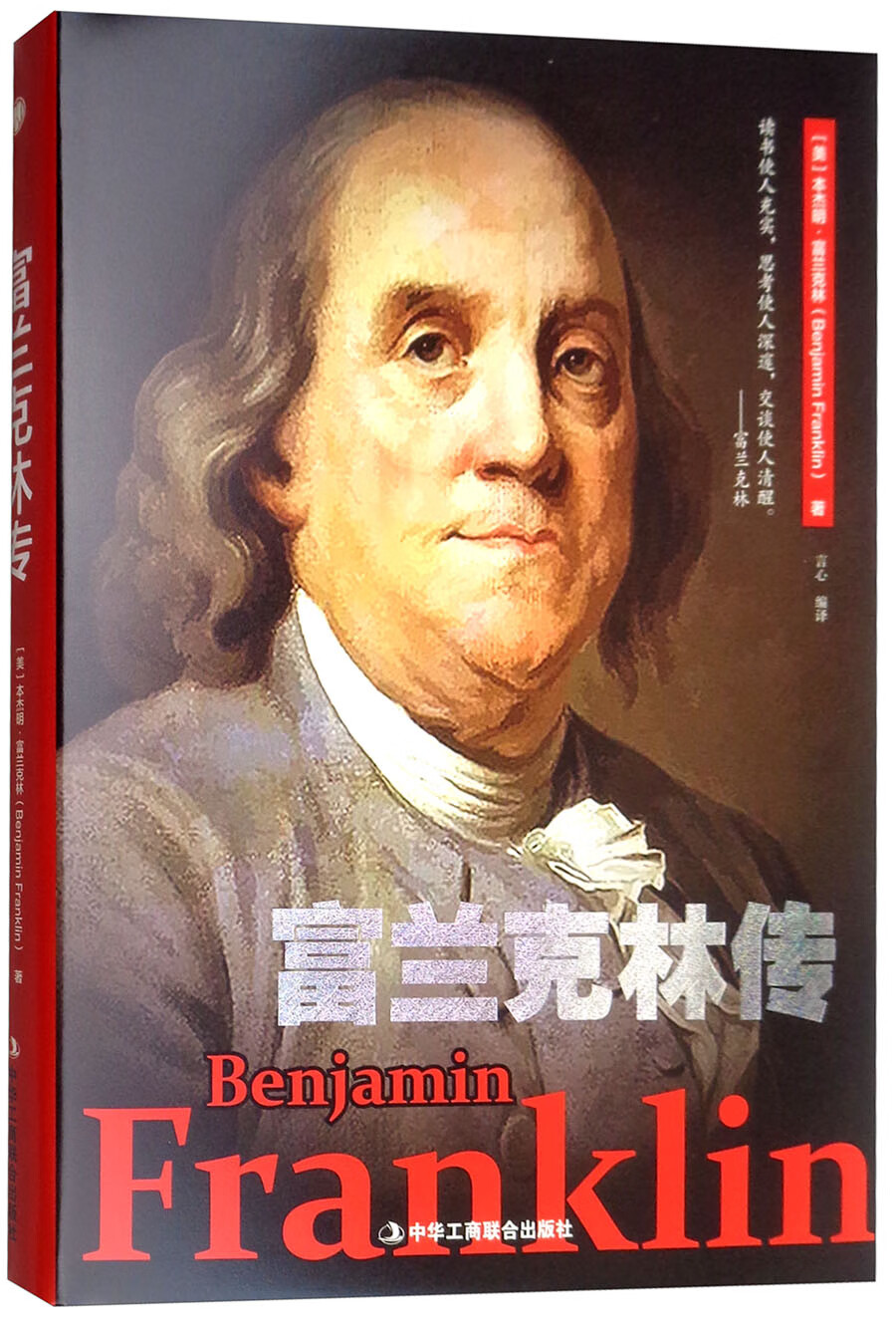 富兰克林传9787515823577
