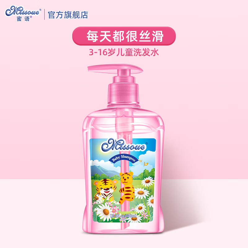 蜜语(Missoue)进口儿童洗发水专用柔顺无硅油3-16岁中大童止痒洗发露护发素 洗发露(老虎)1瓶