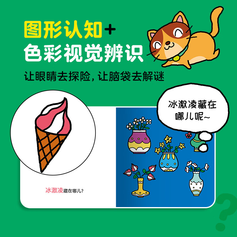 宝宝认知藏猫猫全6册2-3-6岁幼儿早教益智趣味游戏书提升专注力互动圆角不伤手图形色彩认知故事探索看图说话互动游戏学习图画启蒙绘本书籍 宝宝认知藏猫猫:全6册