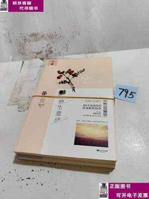 《情生意动》随侯珠