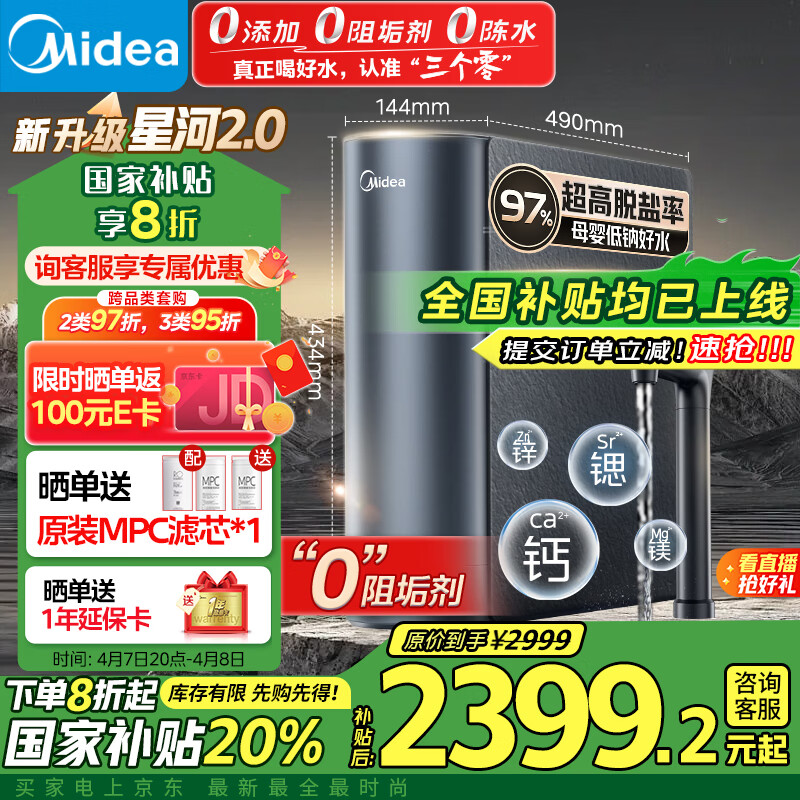 ���ģ�Midea�����þ�ˮ���Ǻ�2.0����ˮ��˫ˮֱ��1000G5��RO������0�蹸�� ����͸����ʽ������pro������ϵ��