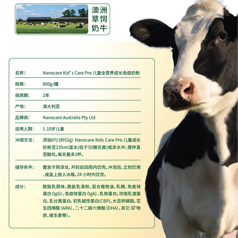 NANOCARE纳诺可儿儿童成长全能奶粉儿童奶粉乳铁蛋白免疫球蛋白CBP 4段以上 儿童奶粉 800g 1罐