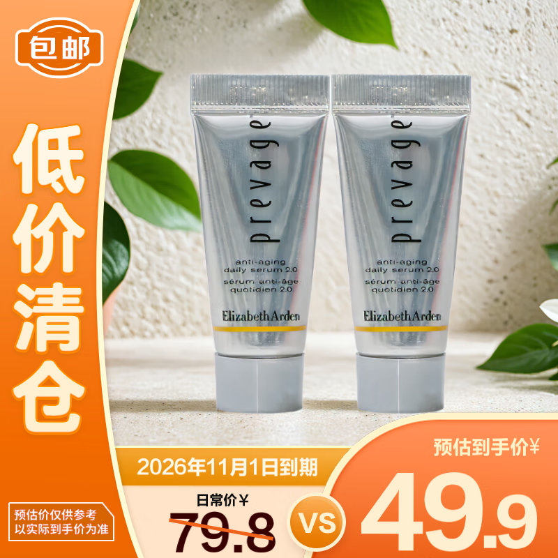 伊丽莎白雅顿（Elizabeth Arden）橘灿精华5ml*2新铂粹御肤精华液2.0【临期清仓】