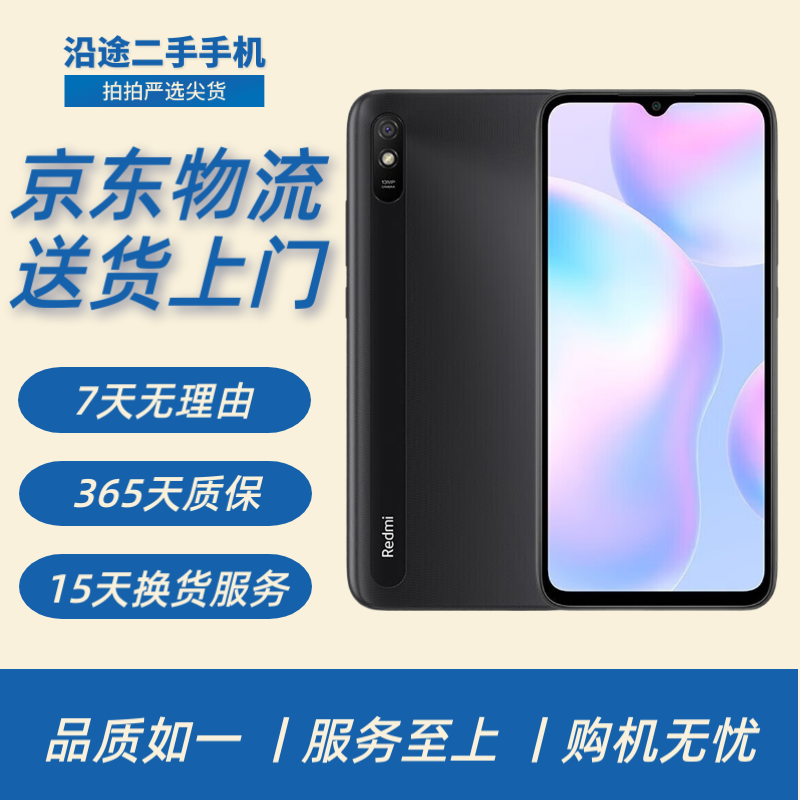 红米 Redmi 9A 5000mAh 人脸解锁 全网通4G 双卡双待 二手手机 砂石黑 6GB+128GB 9成新