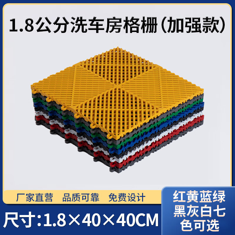 地格柵洗車洗車房地格柵免開槽汽車美容4s店塑料拼接網(wǎng)格板加厚防滑排水地墊 1.8公分厚40*40加強款【紅黃藍綠黑灰白】