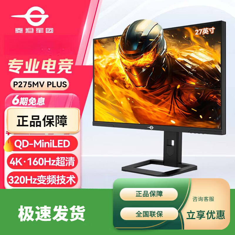 泰坦军团（TITAN ARMY）泰坦军团p275mv 泰坦军团27英寸 4K QD量子点-MiniLED 160Hz HDR1000内置音箱 Type-C 65W 1ms电竞 27英寸4K160Hz 