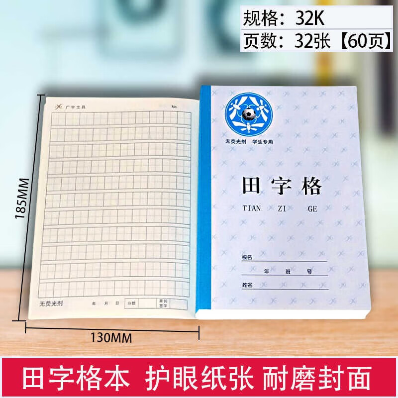 大连广宇加厚蓝皮作业本16k25k32k加厚款硬皮精装版防水皮英语本 32k 田字格 5本 64页