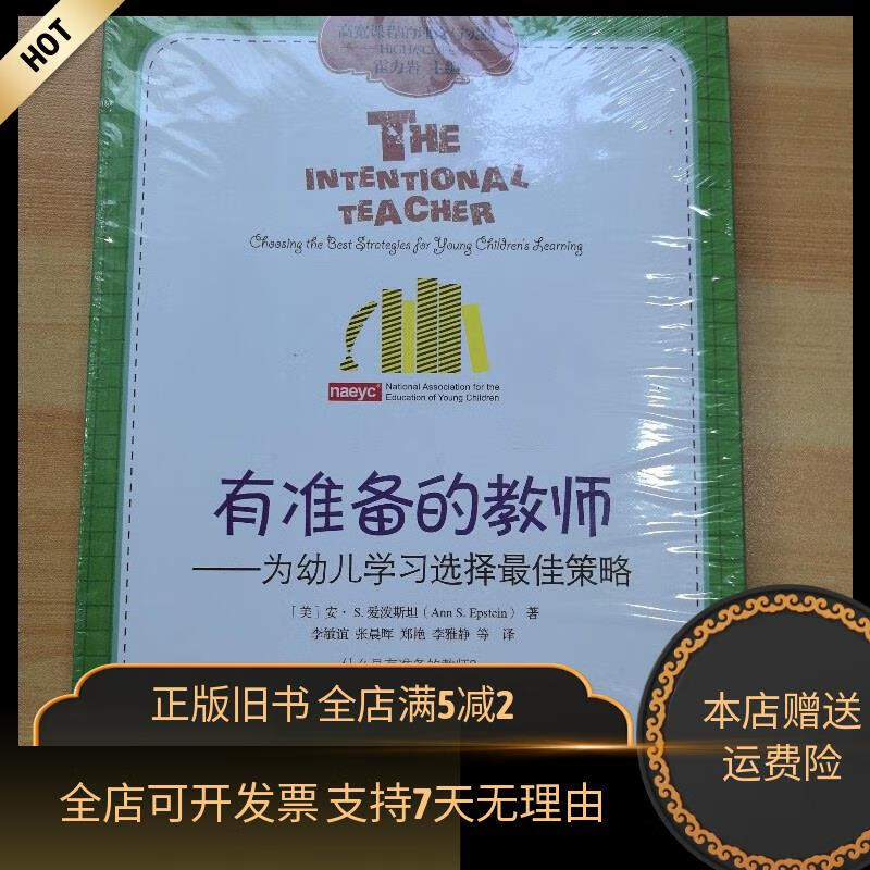 《有准备的教师》