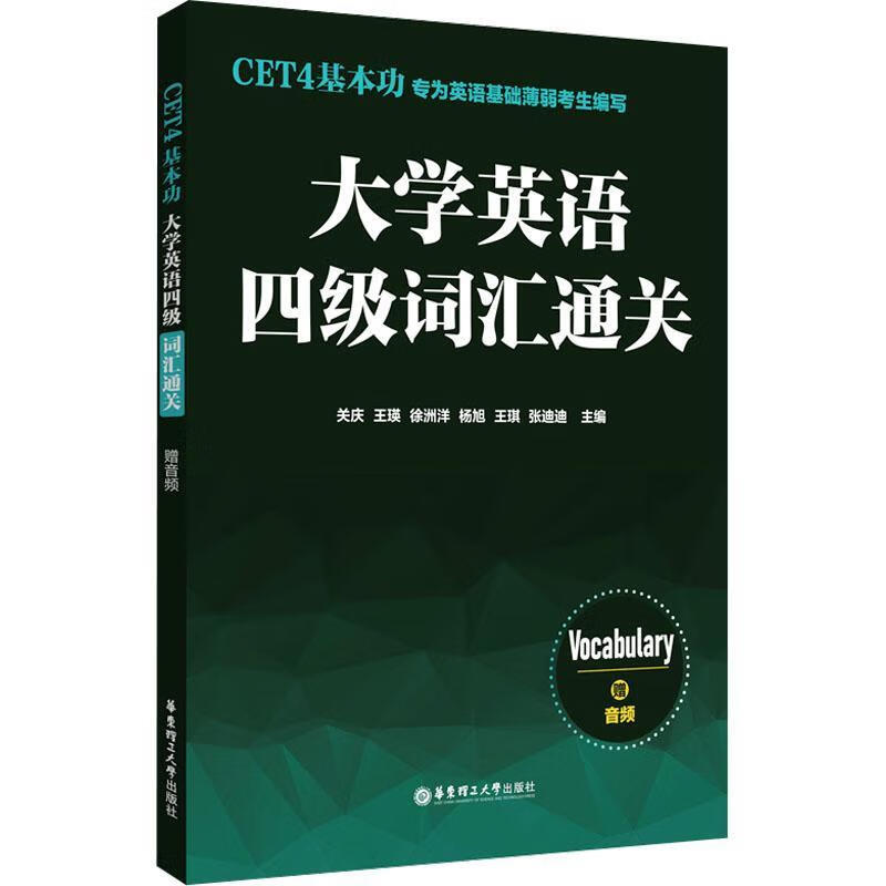 CET4.ѧӢļʻ㣨Ƶ컪ѧ9787562873341 ѧϰ鼮19.81Ԫ