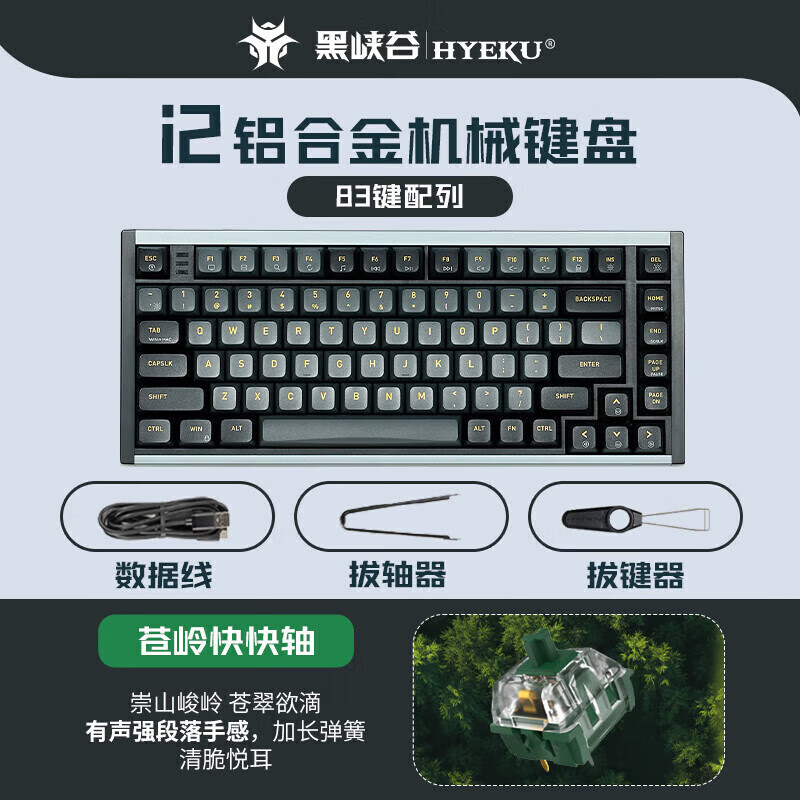 黑峡谷（Hyeku）i2/i3/i4/i5 机械键盘PBT键帽有线热插拔铝合金坨坨RGB灯光  官方标配 I2永夜黑苍岭快快轴-83键