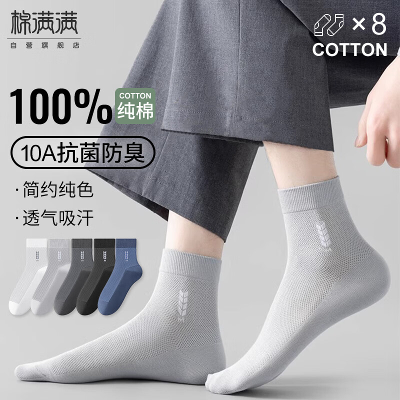 棉满满袜子男100%纯棉中筒袜夏季薄款抗菌防臭网眼透气男袜商务休闲8双