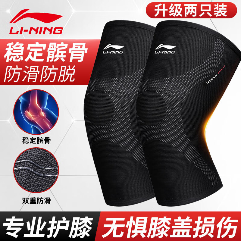 李宁护膝运动跑步轻薄关节炎老寒腿医专用半月板夏季篮羽毛球膝盖护具