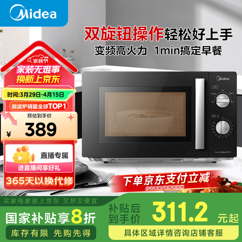 ���ģ�Midea����Ƶ΢��¯ ˫����ݲ��� �嵵�������� 360��ת�̼��� 20L�������� ΢̼ϵ��PM20A1