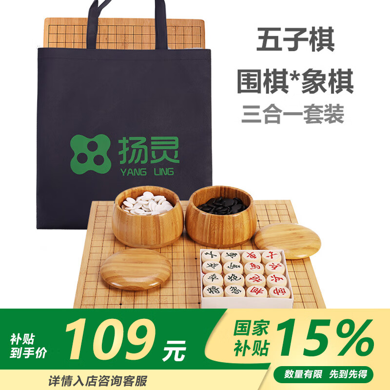 揚(yáng)靈圍棋兒童初學(xué)套裝五子棋子黑白棋子楠竹棋盤中國(guó)象棋19路棋盤