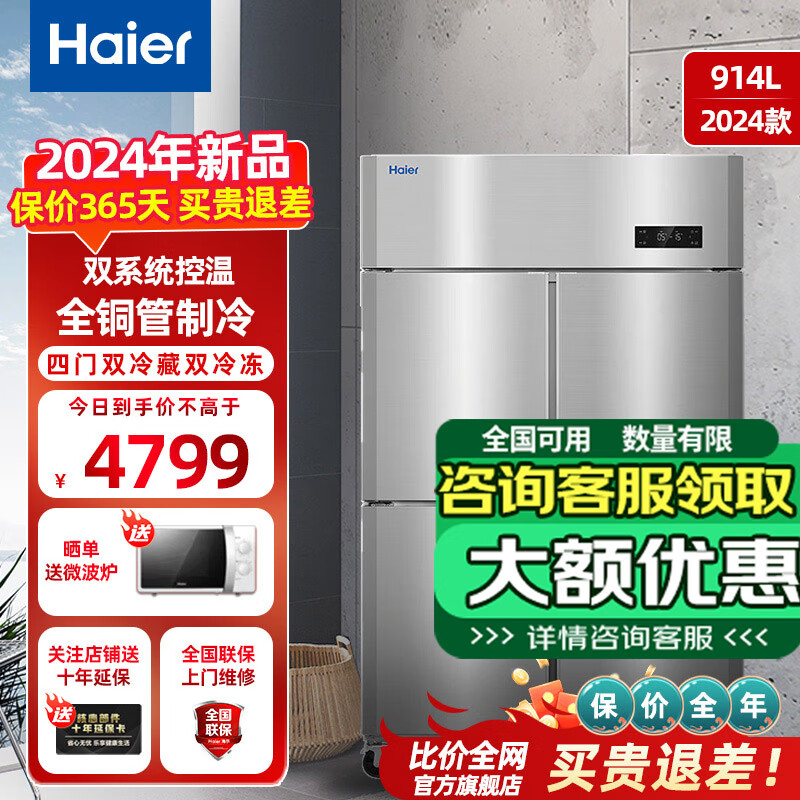 海爾【海川系列】商用冰箱廚房冰柜立式四門/六開門大容量酒店飯店餐廳 冷藏冷凍不銹鋼冷柜雙溫雙系統(tǒng) 雙溫雙系統(tǒng)|四門2冷藏2冷凍1020C2D2S