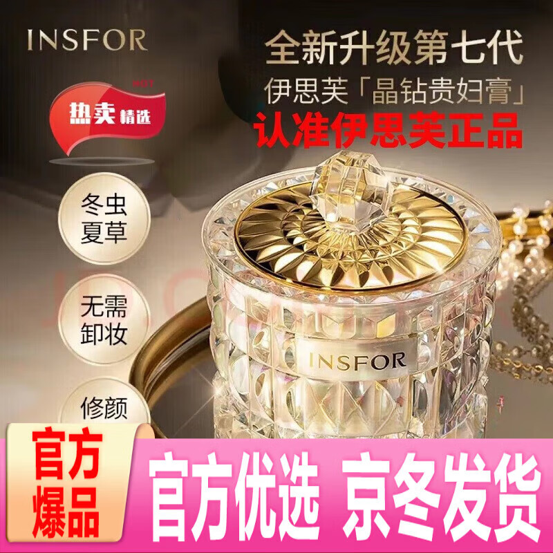 INSFOR伊思芙伊思芙晶钻美肌贵妇膏素颜霜官店旗舰晶钻美肌 一盒体验装
