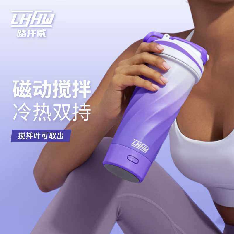 LHHW路汗威磁力搅拌杯316不锈钢保温杯奶昔运动水杯全自动摇摇杯电动 慕斯粉600ml