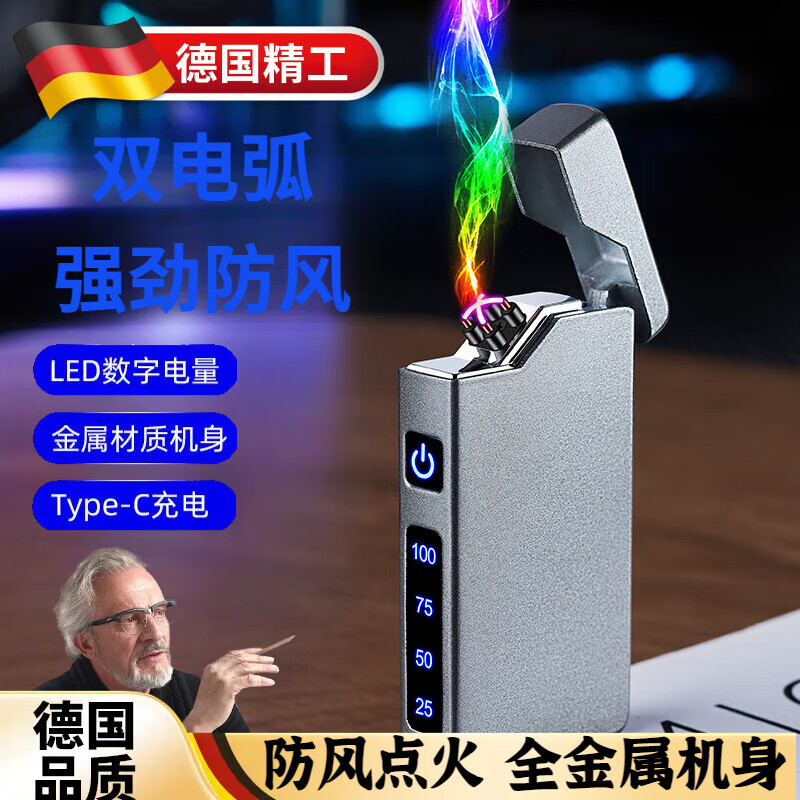 乐草【德国品质】充电打火机防风超长待机新款高端耐用双电弧高颜值 【礼盒装】太空灰