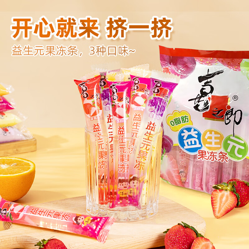 喜之郎益生元果冻条 810g每袋18支装 休闲儿童零食解馋节日食品大礼包 【3口味混合】18支*1袋