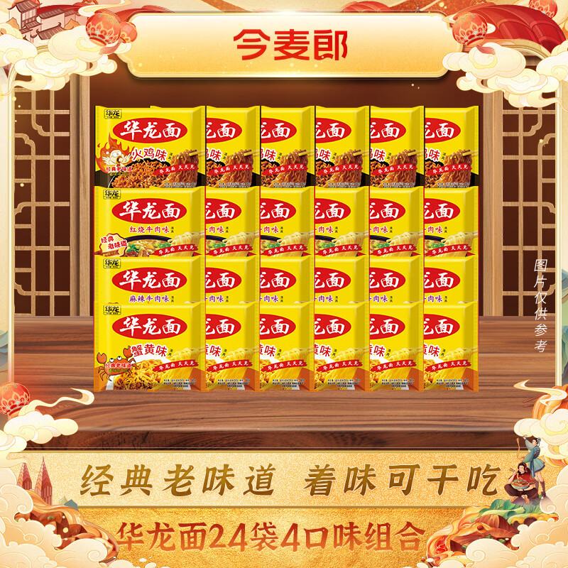 今麦郎华龙面3口味63g*24袋 25.9元，今麦郎韩式火鸡面106g*5袋 8.9元 - 线报酷