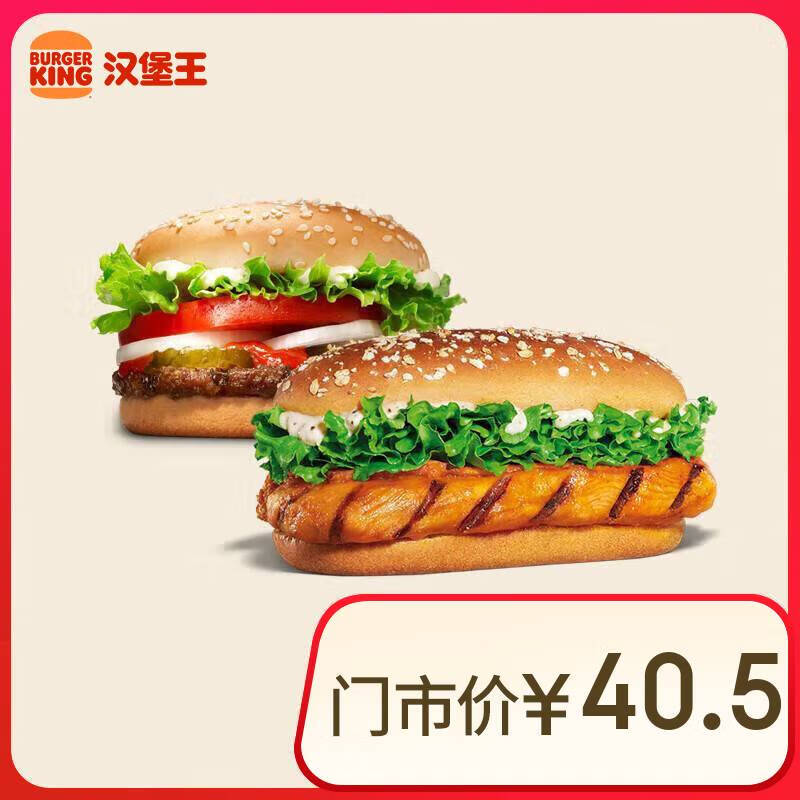汉堡王 果木鸡腿小皇堡 单次券 到店兑换电子券