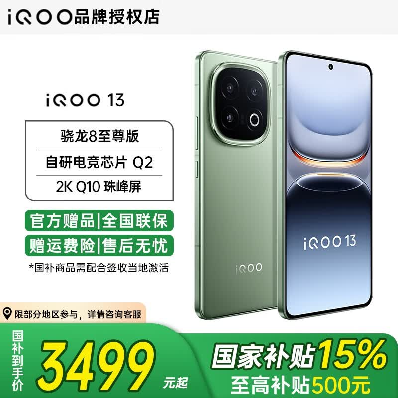 vivo iQOO 13 16GB+512GB