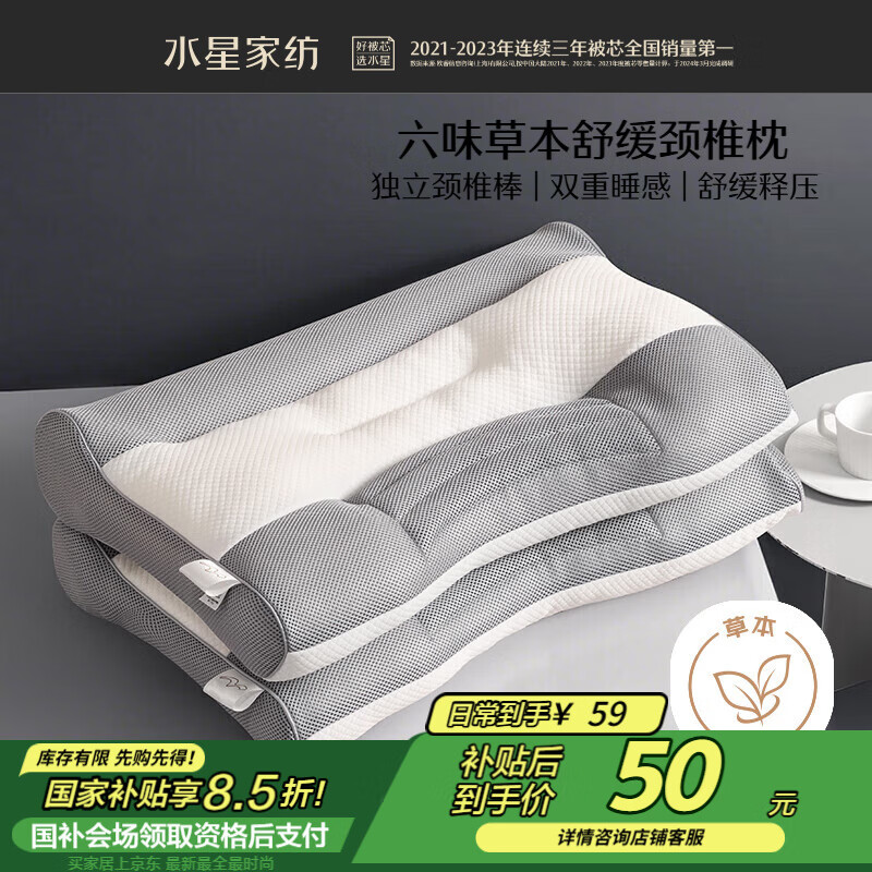 水星家紡頸椎枕頭決明子蕎麥頸椎枕芯六味草本護頸專用枕成人硬枕頭單枕