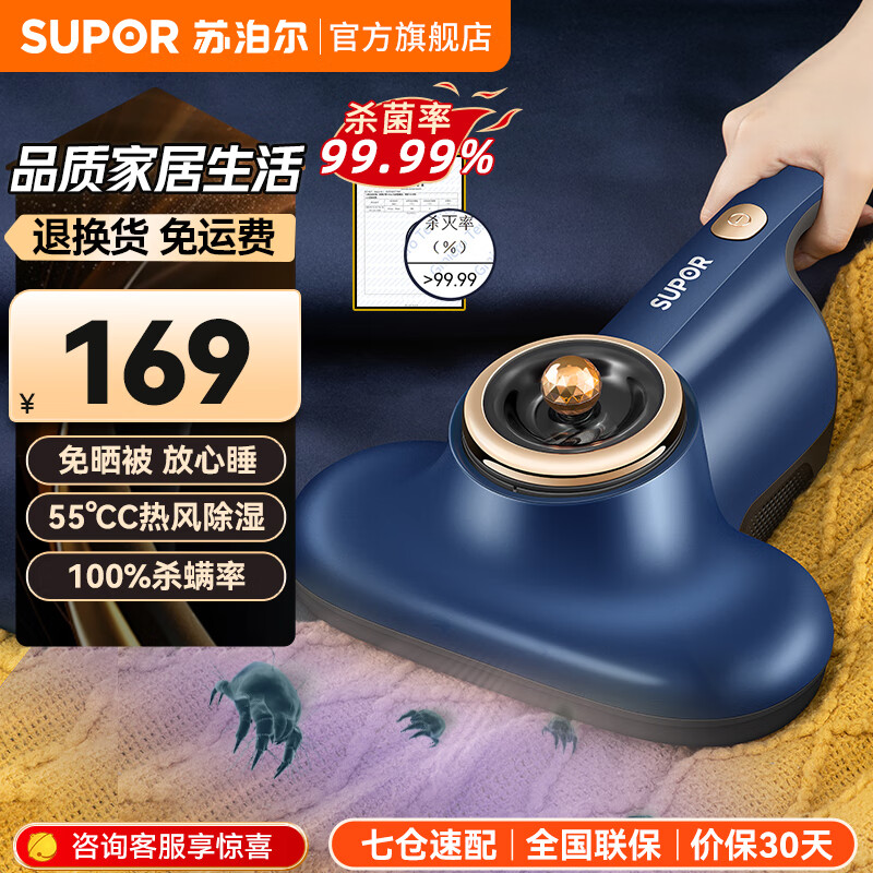 苏泊尔（SUPOR）除螨仪家用床上吸尘器大吸力手持式紫外线除螨机热风除湿杀菌吸尘吸螨仪高频拍打沙发被子吸程器 蓝色
