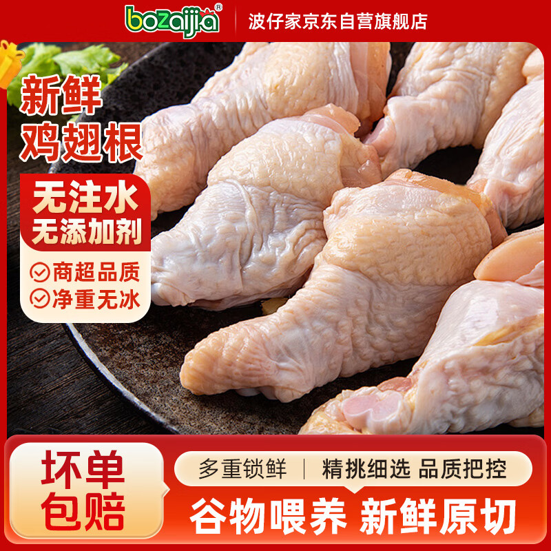 BOZAIJIA波仔家鸡翅根 净重4斤 新鲜冷冻小鸡腿鸡肉 烧烤卤味食材源头直发