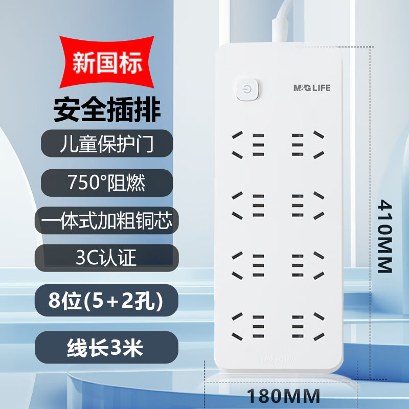晨光晨光延长线插座安全排插带儿童保护门新国标插座/排插/插排防阻燃多孔长线多功能电插板 8位(5孔+2孔)3米