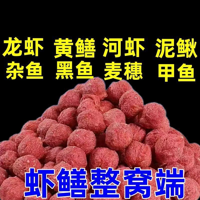 黃鱔龍蝦捕魚誘餌泥鰍小河雜魚河蝦蝦籠鱔魚專用餌料 4特大包約4200顆加強(qiáng)魚蝦鱔餌